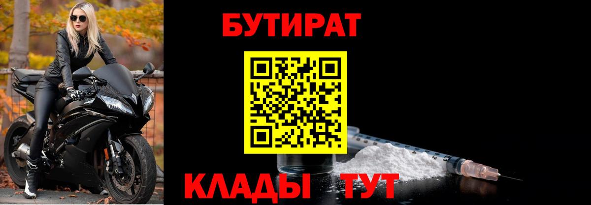 БУТИРАТ вода Ленинск-Кузнецкий