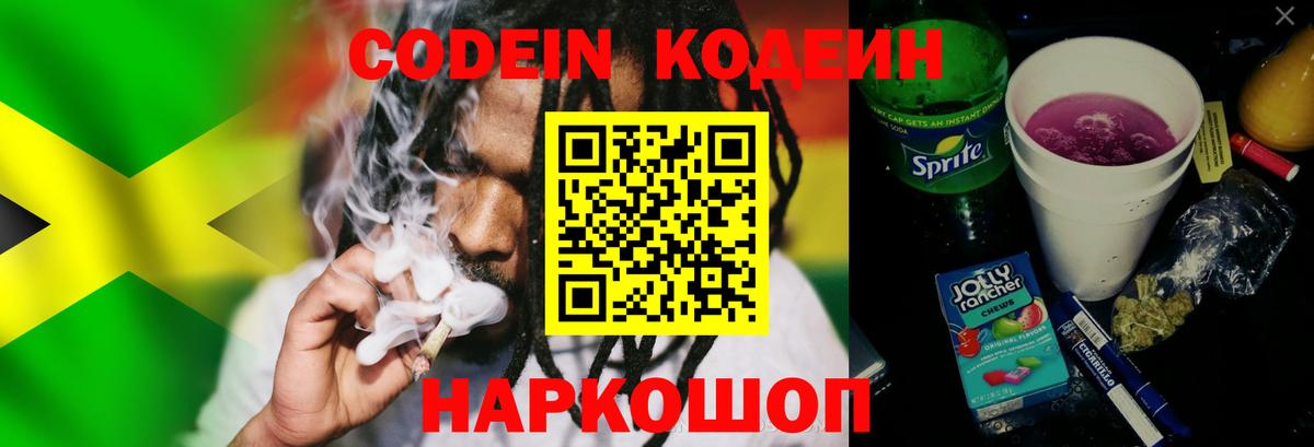 Ленинск-Кузнецкий  хочу наркоту  Кодеин напиток Lean (лин)  Вход с VPN  Кодеин Purple Drank 