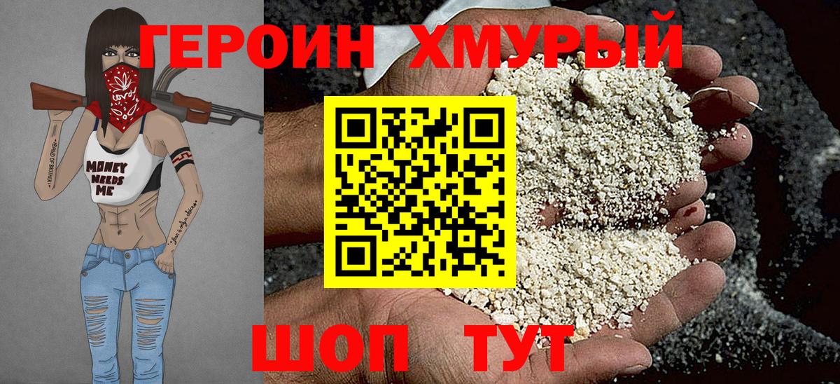 Героин  ГЕРОИН VHQ  Вход с VPN  Ленинск-Кузнецкий 