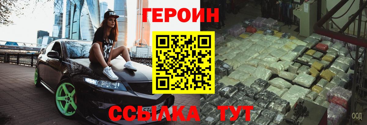 ГЕРОИН белый Ленинск-Кузнецкий